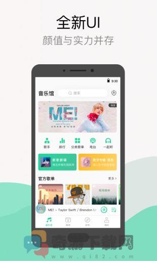 qq音乐app下载安卓版截图2