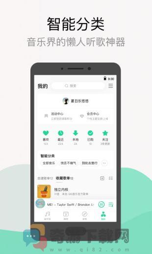 qq音乐app下载安卓版截图1