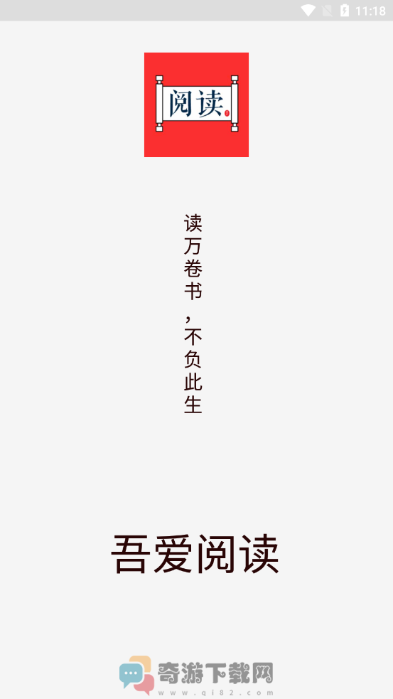 吾爱阅读截图2