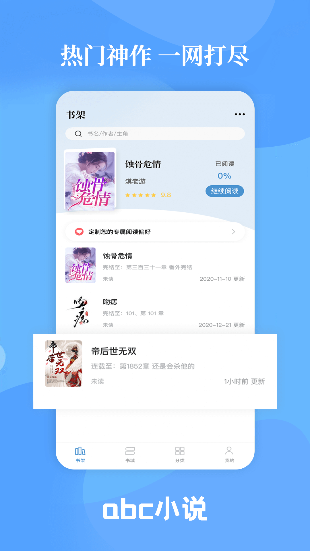 abc小说APP截图2