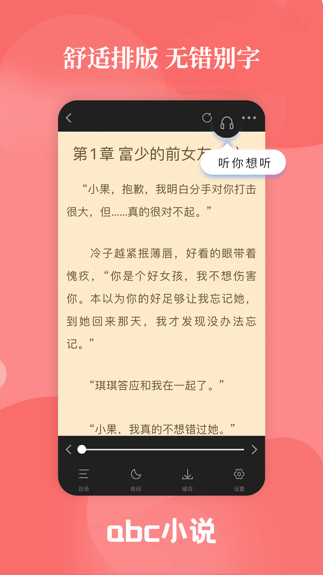 abc小说APP截图1