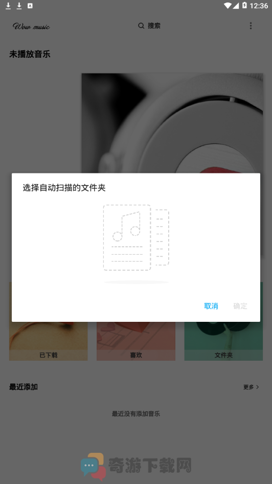 哇哦音乐截图2