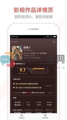 猫眼实时电影票房截图5