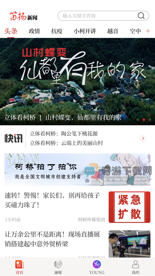 笛扬新闻截图1