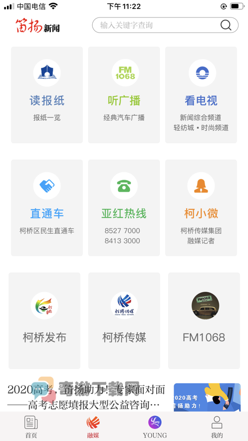 绍兴笛扬新闻截图2