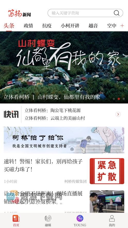 绍兴笛扬新闻截图1