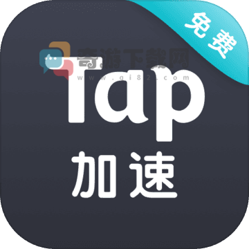 tap加速器旧版