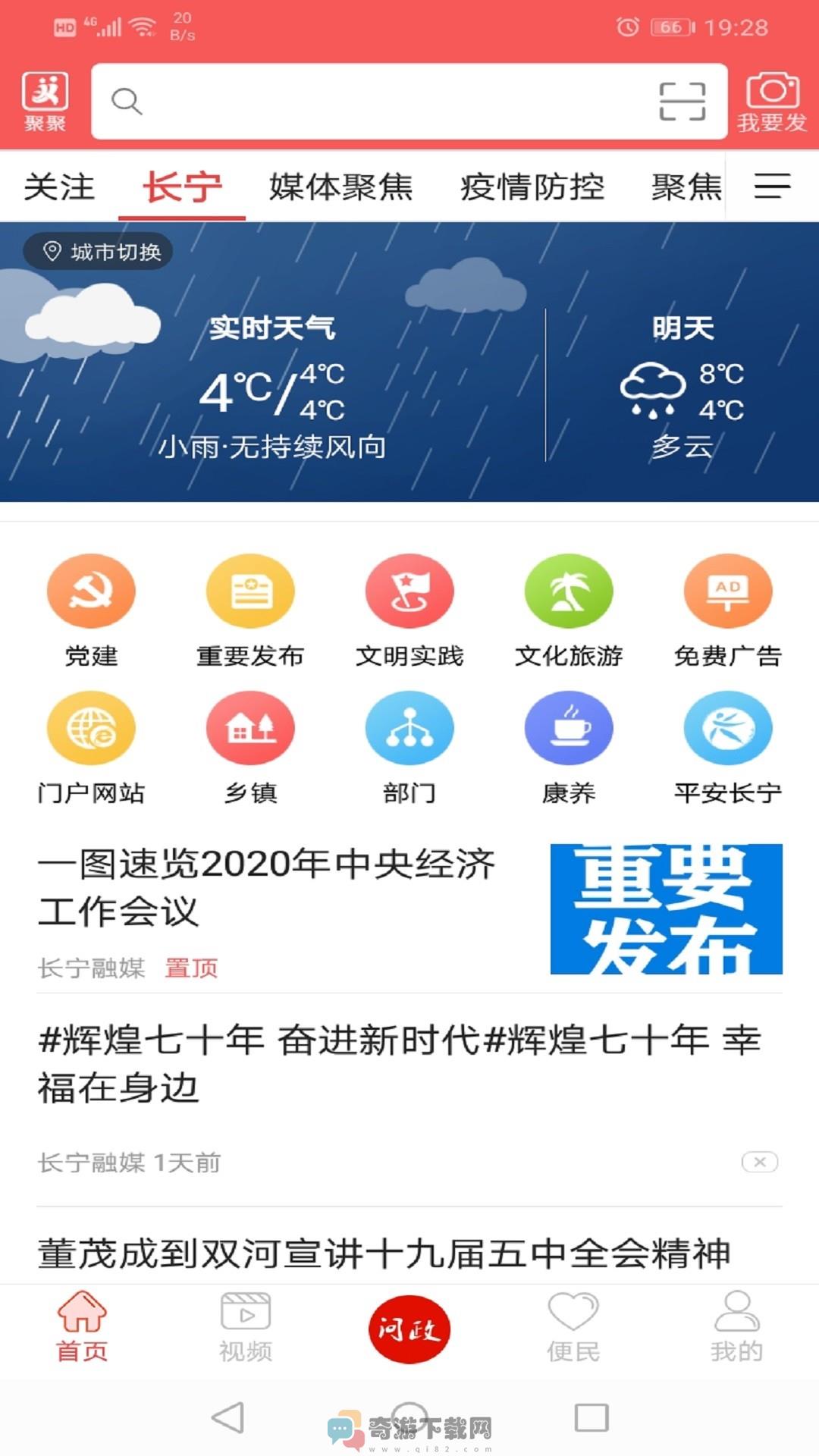 掌上长宁截图3