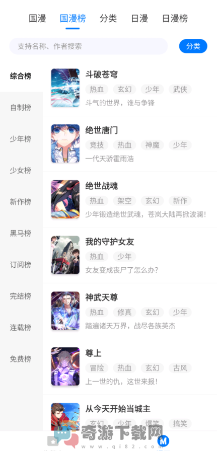 火星漫画去广告版截图2