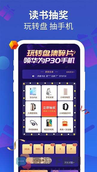 疯读小说最新版截图2