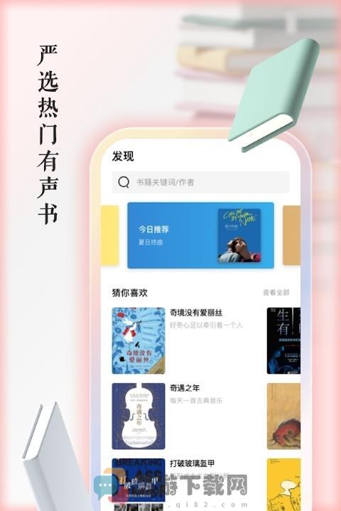 快听有声书截图3