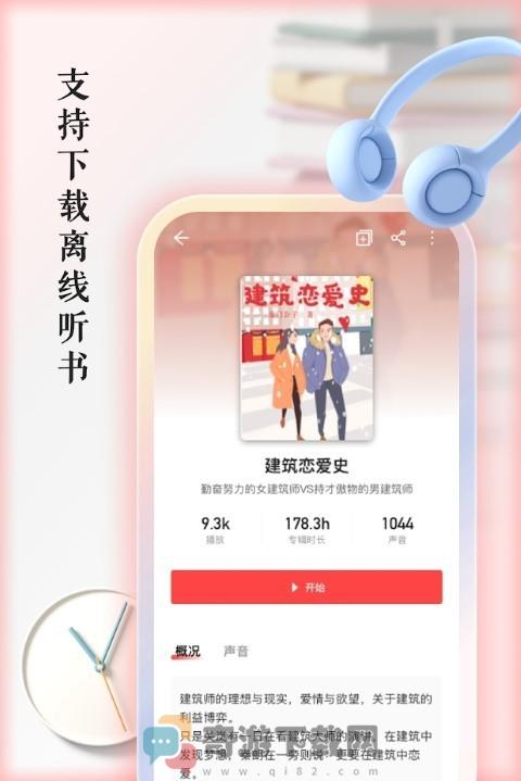 快听有声书截图2