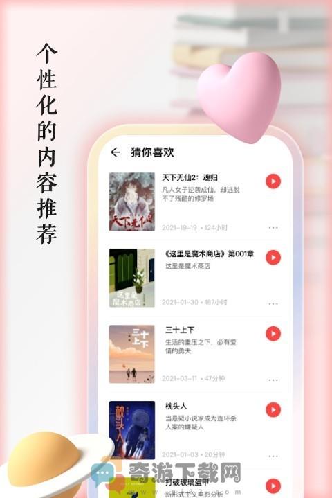 快听有声书截图1