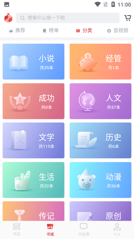 中阅悦读截图2