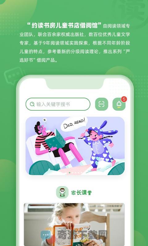 约读书房截图1