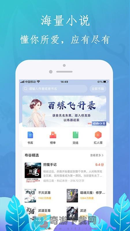 布谷小说截图1