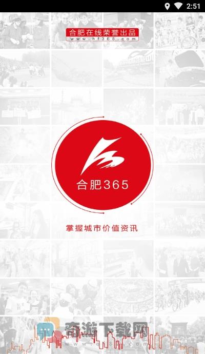 合肥365app截图4