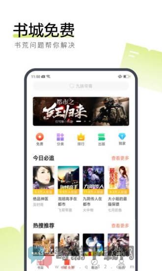 雾岛阅读截图1