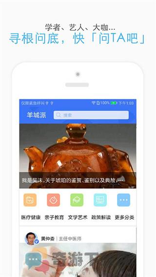 羊城派最新版截图3