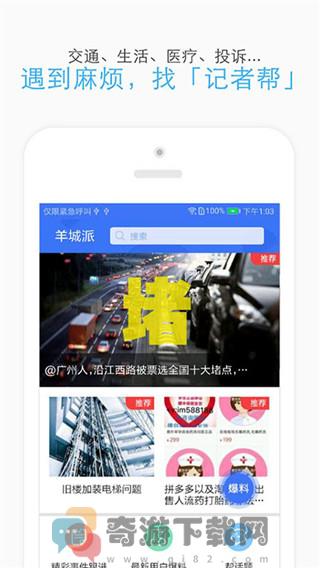 羊城派最新版截图1