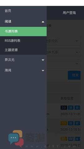 书源仓库APP最新下载截图2