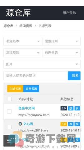 书源仓库APP最新下载截图1