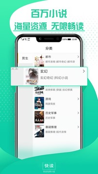 快读免费小说截图4