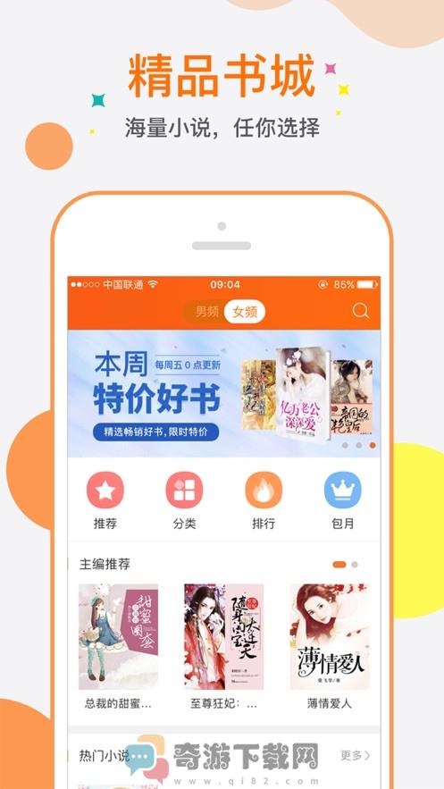 奇热小说3.1.4截图2