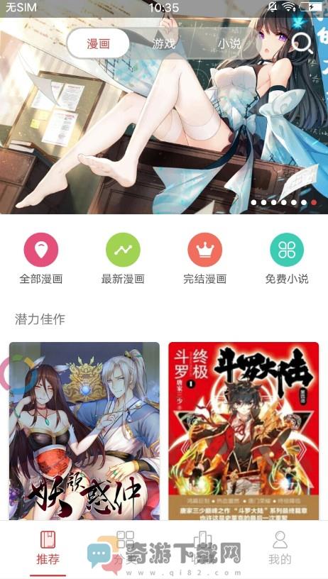 午夜漫画截图3