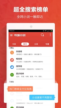 书城小说安卓最新版截图4