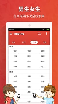 书城小说安卓最新版截图2