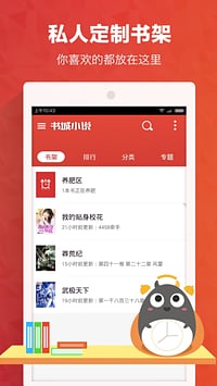 书城小说安卓最新版截图3