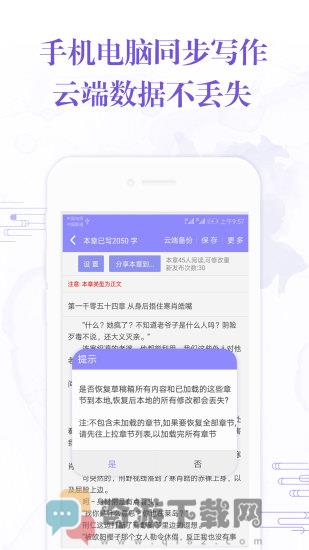 手机写小说官方版截图3