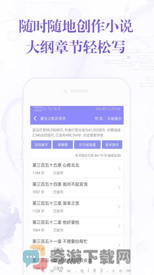 手机写小说官方版截图1