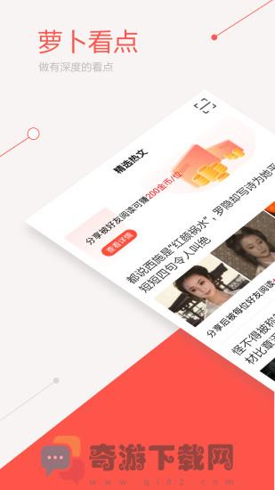 萝卜看点最新版截图2