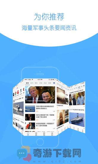 环球新军事截图2