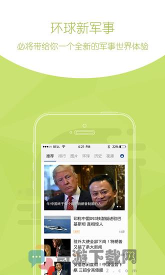 环球新军事截图5