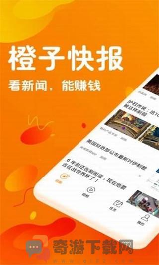 橙子快报截图4