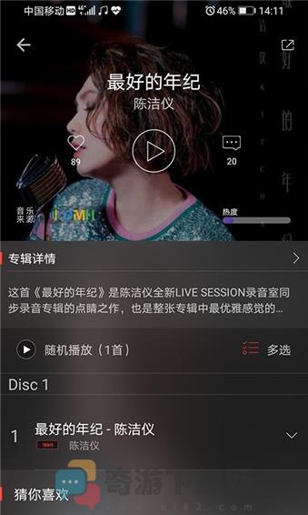 HiFi音乐截图2