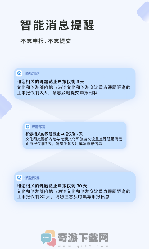 课题部落截图2