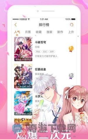 口子番漫画免付费版截图1