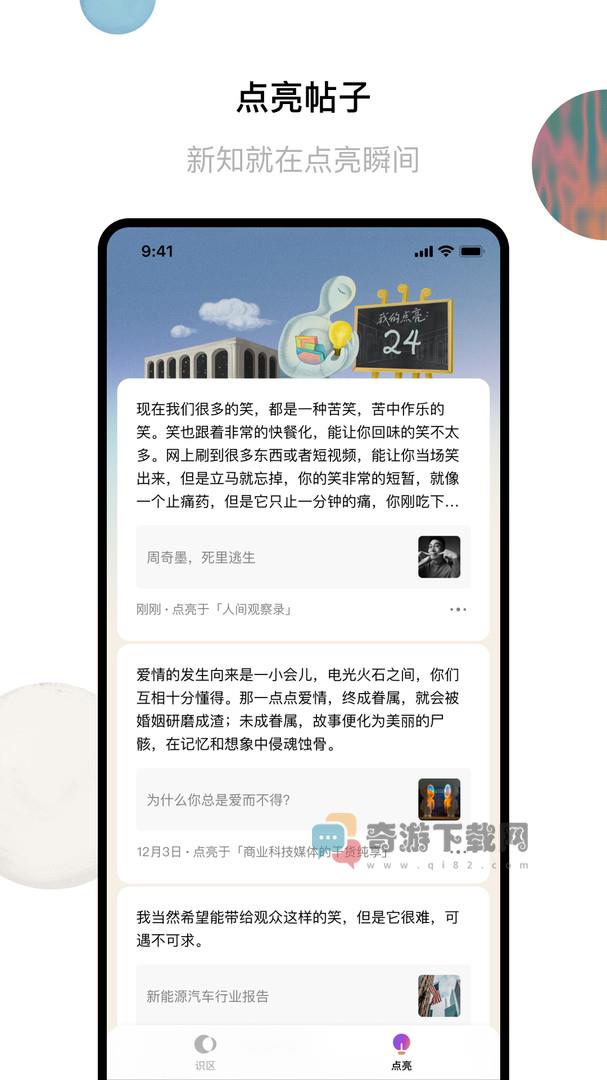 2022识区字节跳动app截图4