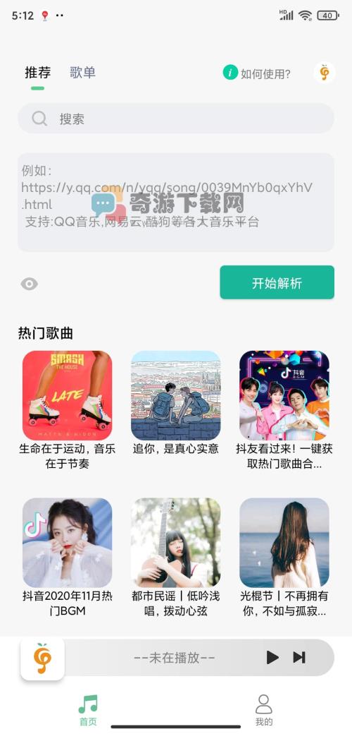 小橘音乐截图3