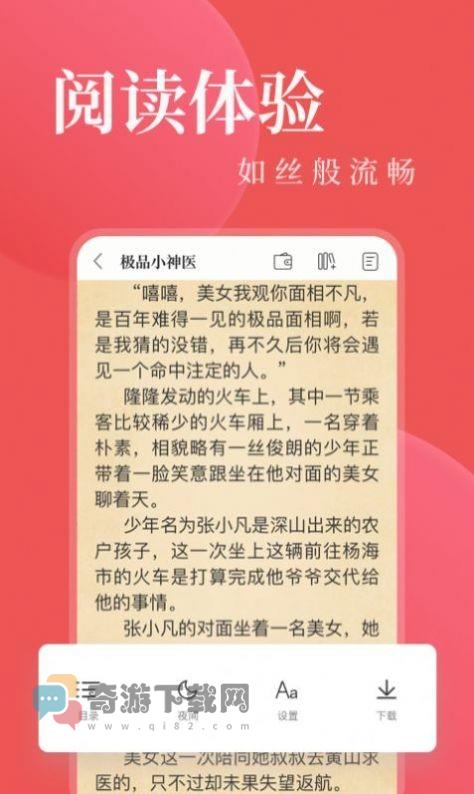 八鸿小说截图3