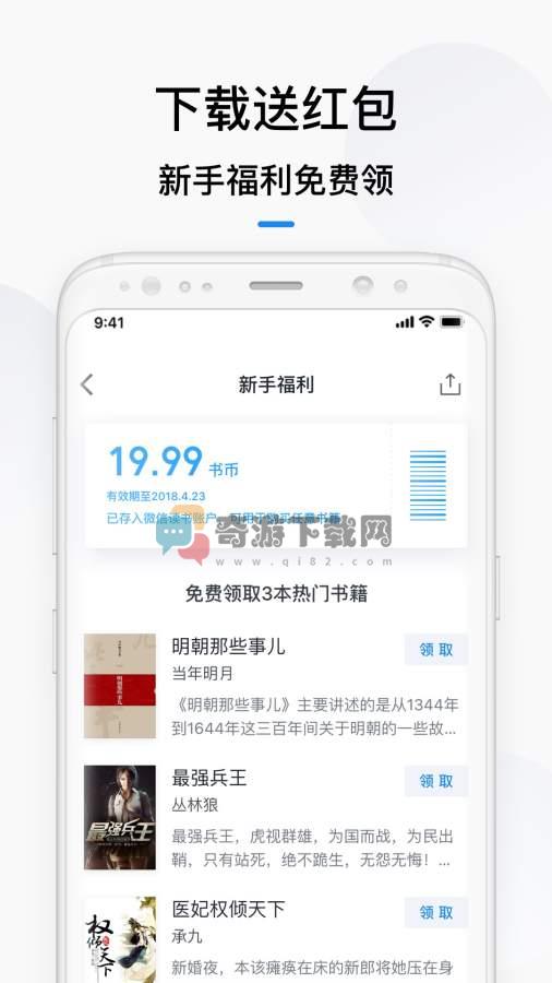 微信读书app下载旧版截图3