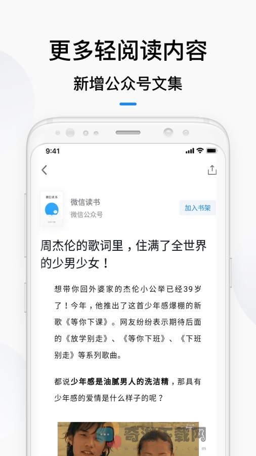 微信读书app下载旧版截图2