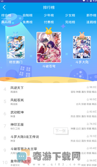 哆哩漫画截图4