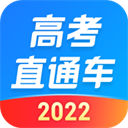 高考直通车2022