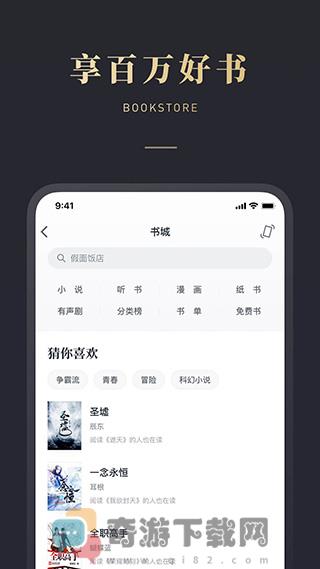 微信读书官方免费下载截图4