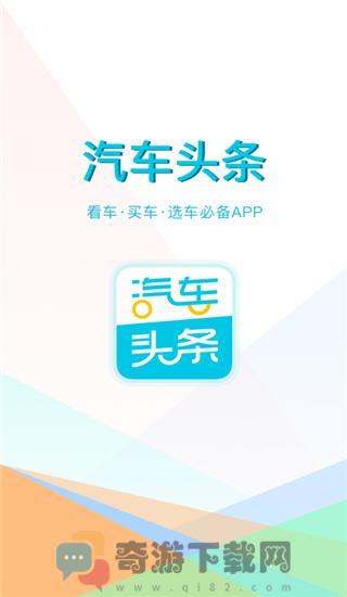 汽车头条2021最新版截图1